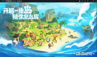 多人游戏海岛纪元攻略