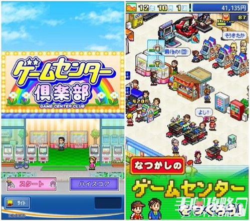 开罗游戏中心攻略