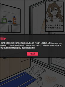 外遇的证据游戏攻略 外遇的证据游戏攻略