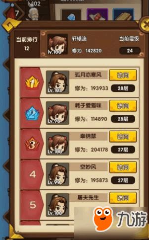 小江湖 游戏攻略图