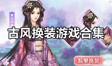 攻略养成古风游戏漫画