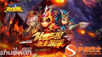 天下英雄游戏攻略