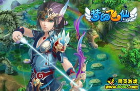 布衣仙君游戏攻略