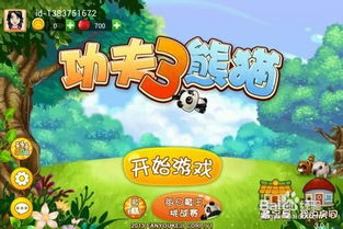 功夫时代3攻略游戏