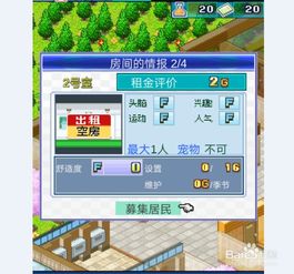 日本公寓物语游戏攻略