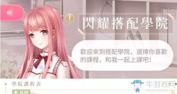 暖暖学校游戏攻略