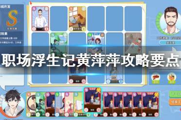 职场游戏攻略汉化下载 职场游戏攻略汉化下载