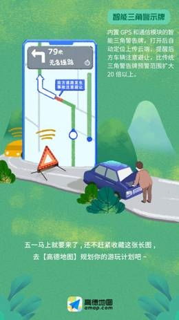 五一预约旅行攻略游戏