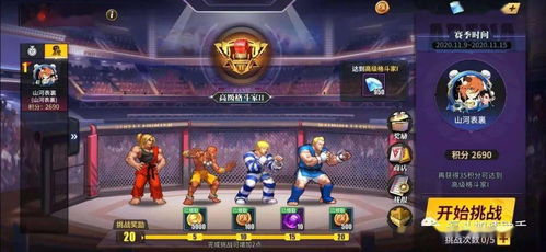 街头争霸游戏教程攻略 街头争霸游戏教程攻略