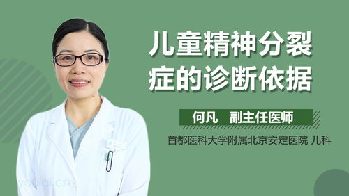 男子被诊断为精神分裂症8年才知情