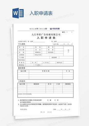 京东外卖晒出猪猪侠入职申请表