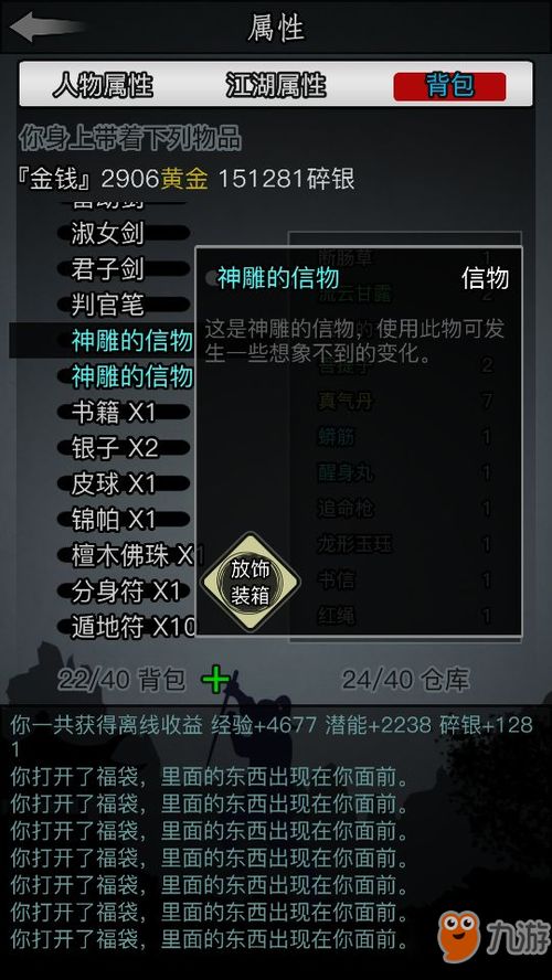 放置江湖游戏挂机攻略