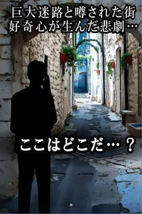 城市小巷逃脱攻略游戏