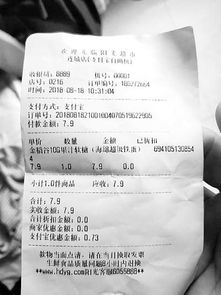 永辉超市回应标价7.96元实收8元