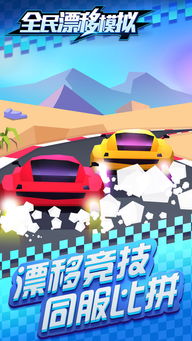 校园游戏全民漂移攻略
