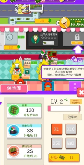 冰淇淋1代游戏攻略