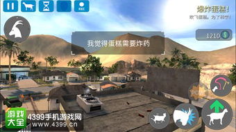 模拟山羊 小游戏攻略