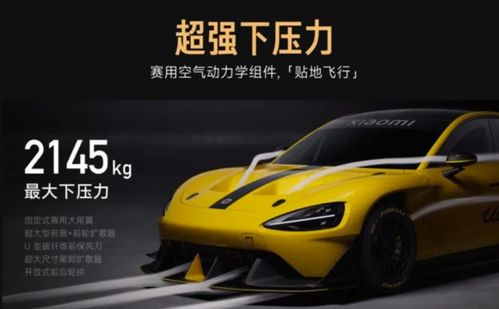 小米限制SU7 Ultra最大马力