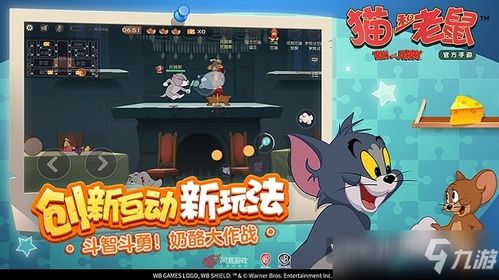 猫和老鼠分享游戏攻略