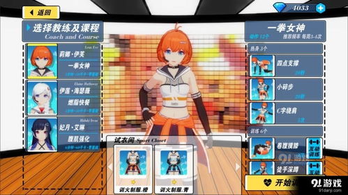 性感的教练游戏攻略