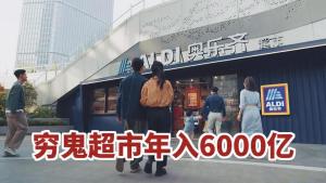 五一最火穷鬼超市被3万人搬空货架