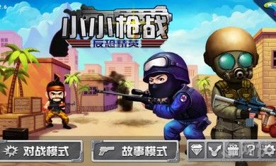 枪战精英2游戏攻略