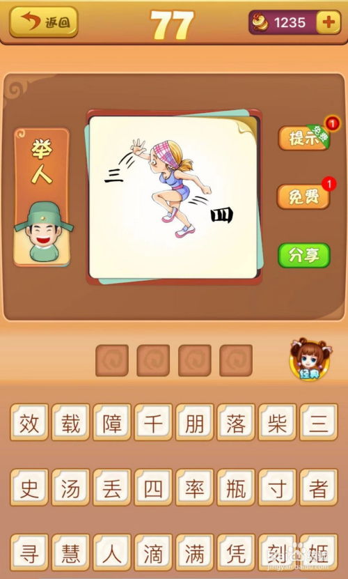 成语找找找游戏攻略