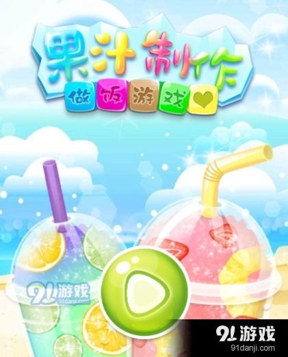 组合模型游戏果汁攻略