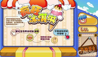 疯狂冰淇淋7攻略游戏