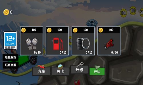 手机游戏登山赛车攻略
