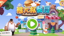 大叔街头快餐游戏攻略