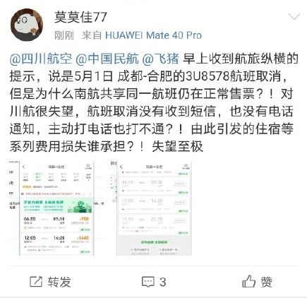 官方回应太原飞三亚航班挂紧急代码