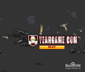 消灭全球小游戏攻略