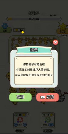 抓鸭子通关攻略游戏