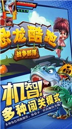手机游戏恐龙部落攻略