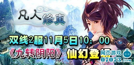 九转阴阳游戏攻略