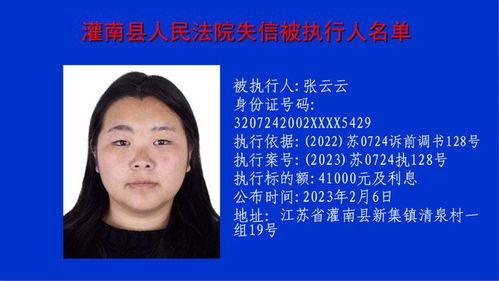 安徽一90后女子被法院公开悬赏