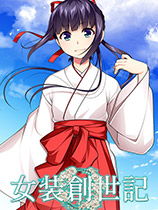 女装创世记游戏攻略