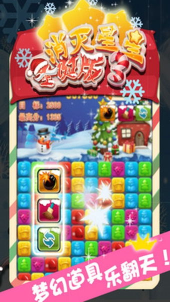 消灭星星3游戏攻略