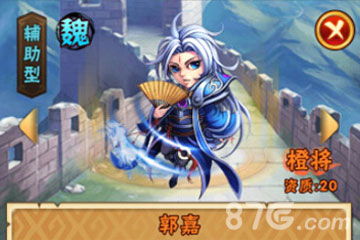 三国志游戏郭嘉攻略攻略