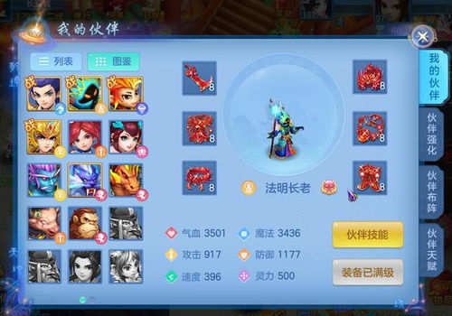 神武4新手伙伴攻略游戏