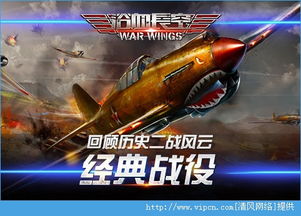 手机版浴血长空游戏攻略