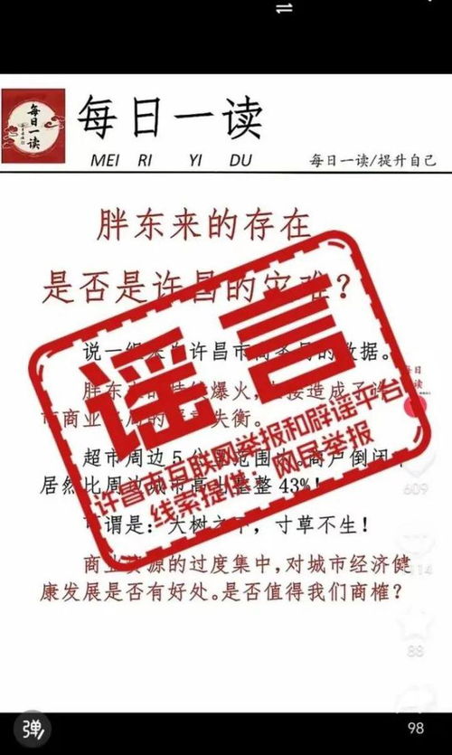 胖东来回应官网关闭 胖东来回应官网关闭