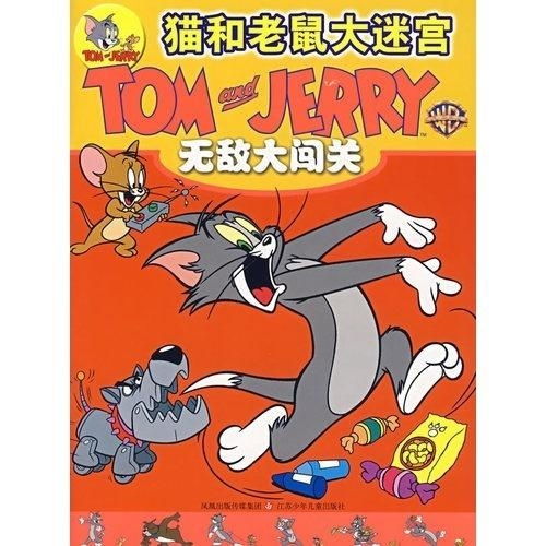 猫找老鼠迷宫游戏攻略