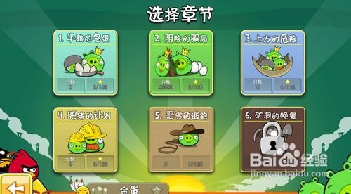 愤怒的小鸟结婚游戏攻略