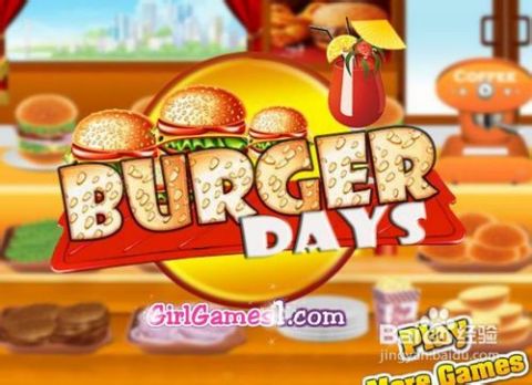 老的汉堡店游戏攻略