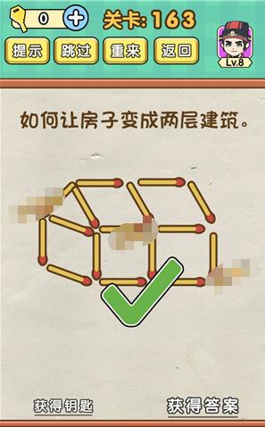 脑力达人游戏6关攻略