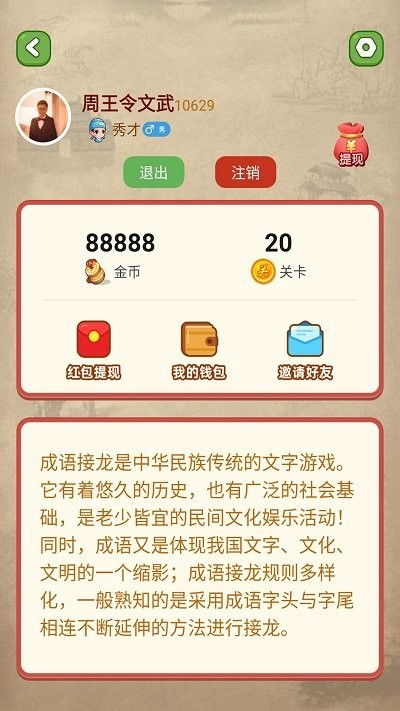 成语接龙游戏攻略视频