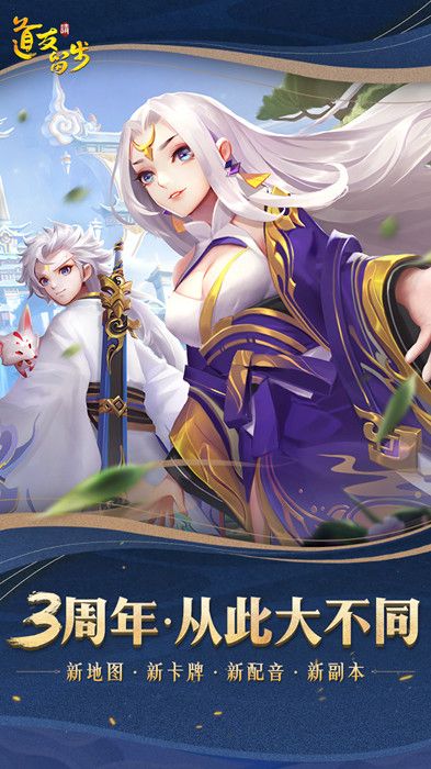 道友请留步游戏攻略