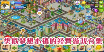 梦想小镇小程序游戏攻略